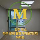 씨유운정스타힐스점 | 파주 운정 물향기마을 7단지 입주청소 15평 투룸 아파트 후기