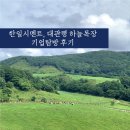 환목장 이미지