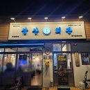 삼산회관 아산배방점 이미지