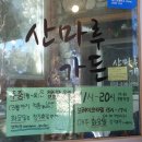 산마루가든 티스토리