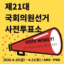 안암동자치회관 6층 강당 | 제21대 국회의원선거 서울 사전 투표소