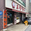 조방낙지구포직영점 티스토리