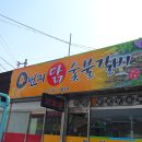 0번지 닭 숯불갈비 이미지