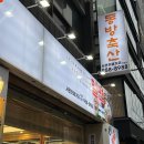 동방축산 서면까페거리점 네이버블로그