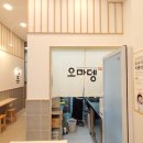 오마뎅북 - 서대문구 거북골로 192 | 오마뎅북