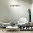 청담포레브의원 이미지