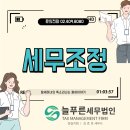 늘푸른세무회계