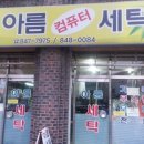 아름세탁소 이미지