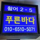 푸른바다수산
