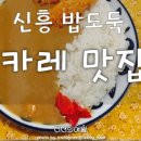 신흥야채