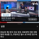 드디어 미국 이재명 집권시 미군철수와 한국포기 예고!!!! 이미지