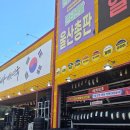 타이어뱅크범서점(타이어백화점) | 울산 타이어 교체 타이어뱅크 범서점 내돈내산 후기