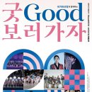 굿보러 가자 공연 이미지