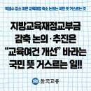 &#39;학생수&#39; 감소한다고 &#39;교육예산&#39;을 줄이자고? (노후건물, 석면, 작은책걸상, 분필칠판, 화변기 등 수두룩) 이미지