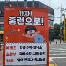 홈런스마트학습센터광혜원학원 | 여름방학전! 공부방창업준비 끝내기! 세종홈런,천안홈런 설명회