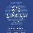 봉산문화거리 아트시 이미지