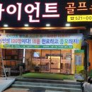 자이언트 스크린골프 이미지