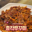 쭈꾸미총각 | 10,000원대 쭈꾸미덮밥 : 풍무동 총각쭈꾸미 솔직 후기