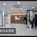 루스트플레이스 숭의점 | [인천 요양원/추천/후기] 숭의요양원 친절한 돌봄과 쾌적한 환경