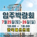 더샵 달서센트럴 입주박람회 행사 7월25일~26일 한국패션센터에서 개최합니다 이미지