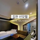 선모텔 | [경북 김천 숙소] 직지사 차량 10분 거리의 가성비 좋은 “선모텔” 솔직후기