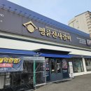 명륜진사갈비(남동구청역점) 이미지