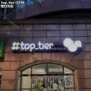 Top-tier GYM 이미지