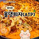 올댓브라운 | 신당동 찐맛집 점심에 방문한 올댓피자 하프앤하프 후기