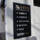 금샘빌딩 이미지
