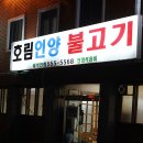 호림주유소