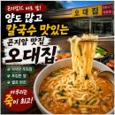 오대집 | 곤지암 오대집 방문기 - 민물매운탕 맛집
