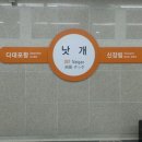 낫개 작은도서관 이미지