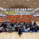 신서초교 | [서울 신서초등학교] 일기 쓰기 전 필독! 선생님이 더 좋아하신 <마술사의 일기장> 공연 후기