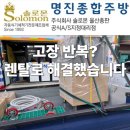 우성전문정비 | 울산 남구 신정동에서 업소용 식기세척기 렌탈 후기, 고장난 우성 교체 솔로몬 설치한 후기