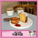키른(kiln) | 서울 오금동 카페, 키른커피: 시그니처메뉴ㅣ스콘맛집ㅣ 라떼맛집
