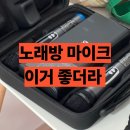 듀얼엠 | 노래방 마이크 추천 미라클엠 무선 더씽 M200 후기