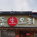 낙동생오리(수성못점) 이미지