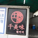 천미미 이미지