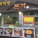 맛자랑본가 이미지