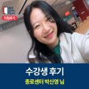 종로-신영-종로-영-344 | 종로영어회화, 영포자가 월스트리트에서 자신감 얻은 찐후기 (종로센터, 박신영 님)