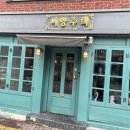 서양 | 전주양식 찾는다면? 전주레스토랑 ‘서양주택’ 방문 후기 (빠네·스테이크 강추!)