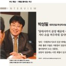 [리웍스리포트-집짓는이야기 인터뷰] 대우건설 박성필 부산지사 지사장