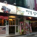 짚터(원광대점) 이미지