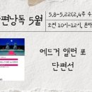 [단편낭독_5월] 에드거 앨런 포 단편선 네이버블로그