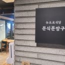분식문방구 로고