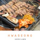 제주덕구 - 강남구 삼성로100길 23-9 | 화성 새솔동 맛집 제주덕구, 구워주는 삼겹살 솔직 후기 (껍데기 영수증 이벤트)
