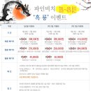 해남 파인비치cc 1박2일, 2박3일 패키지 할인 이벤트 이미지