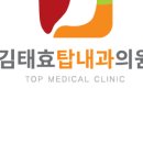 김태효탑내과의원 이미지
