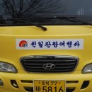 천일관광 이미지