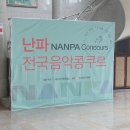 시흥은계피아노입시학원 2025난파음악콩쿨후기